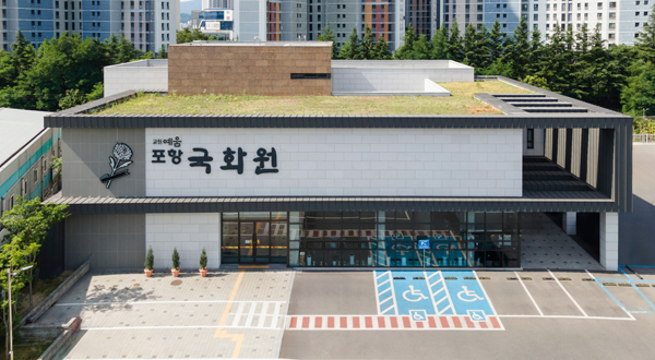 교원예움 포항국화원장례식장